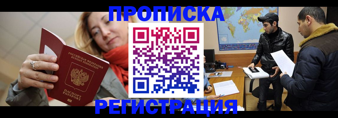 прописка от собственника в Семикаракорске